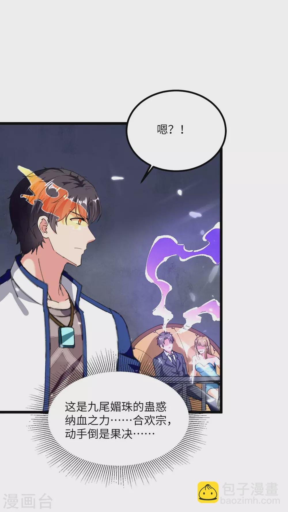 第181话 九尾媚珠