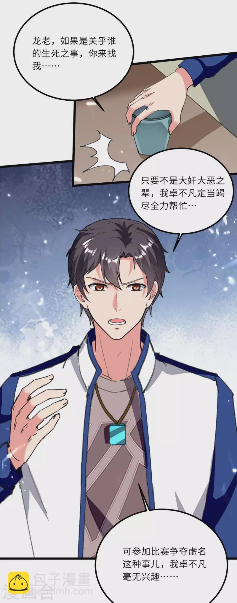 第184话 龙老之约