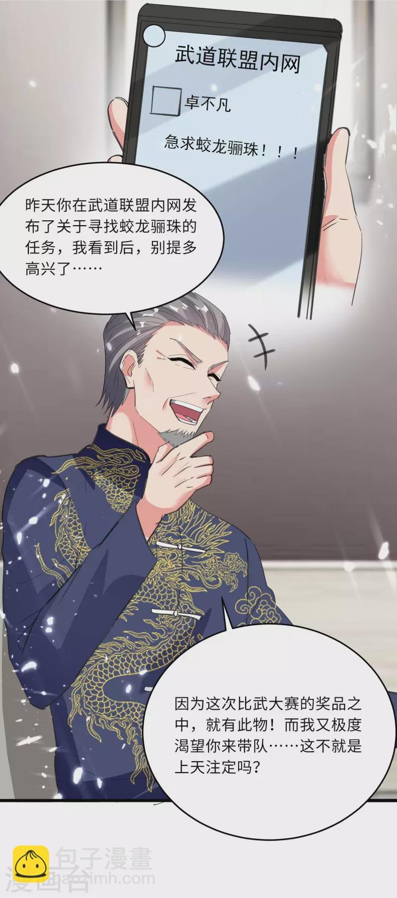 第184话 龙老之约
