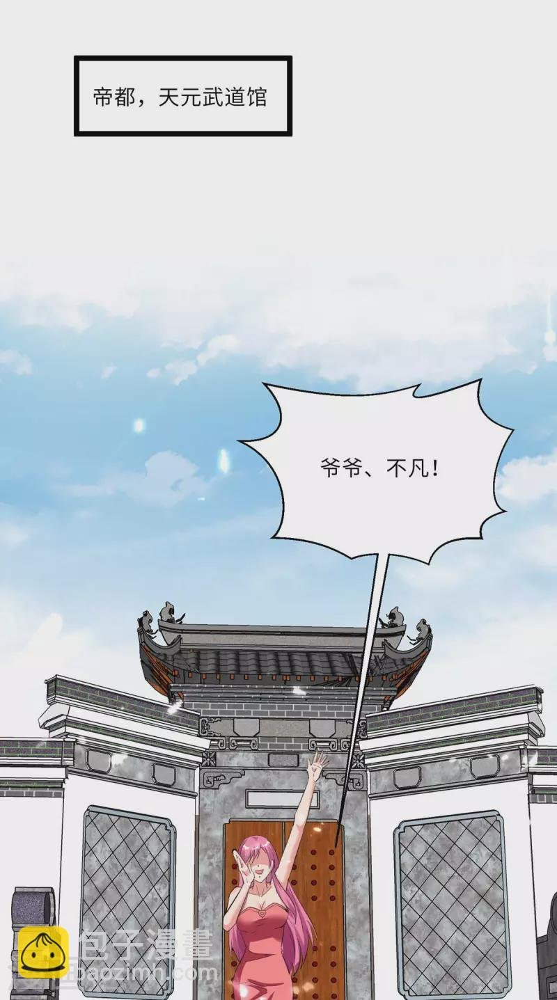 第184话 龙老之约