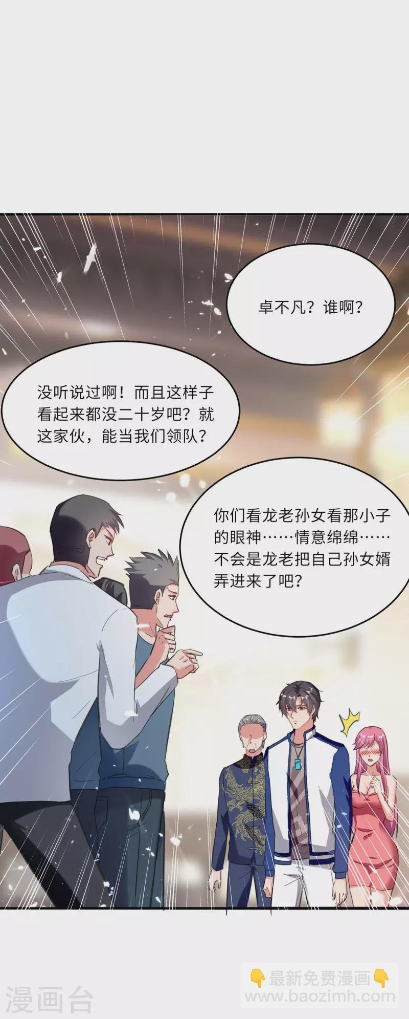 第184话 龙老之约