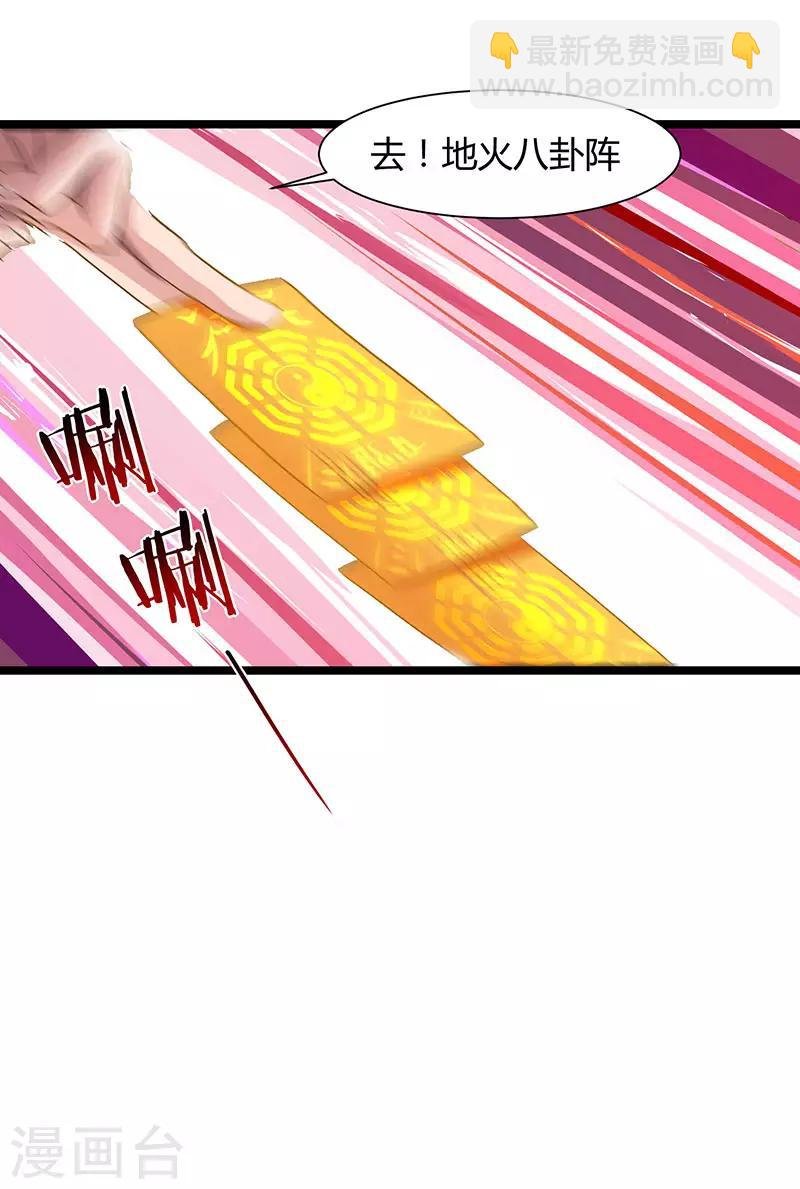 第20话 地火八卦阵
