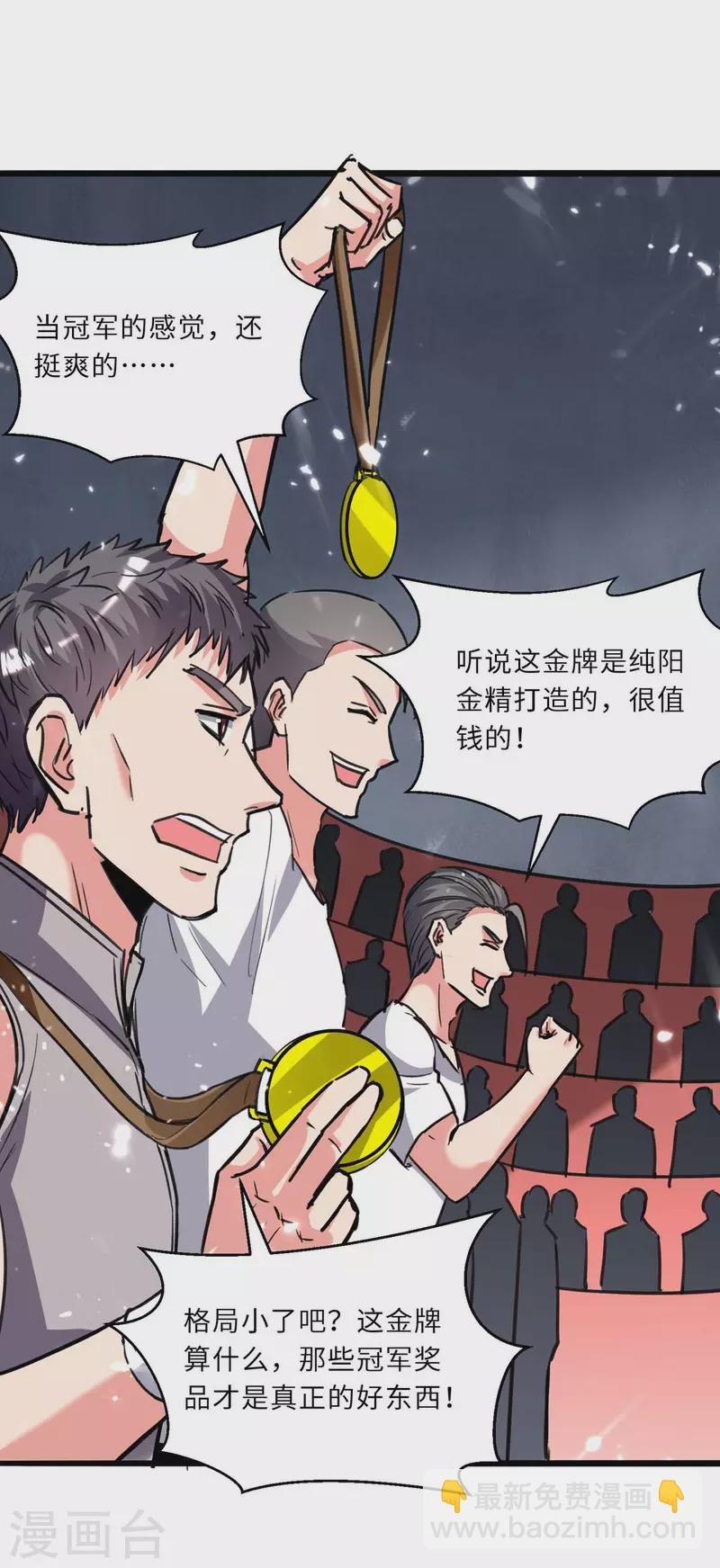 第201话 领奖