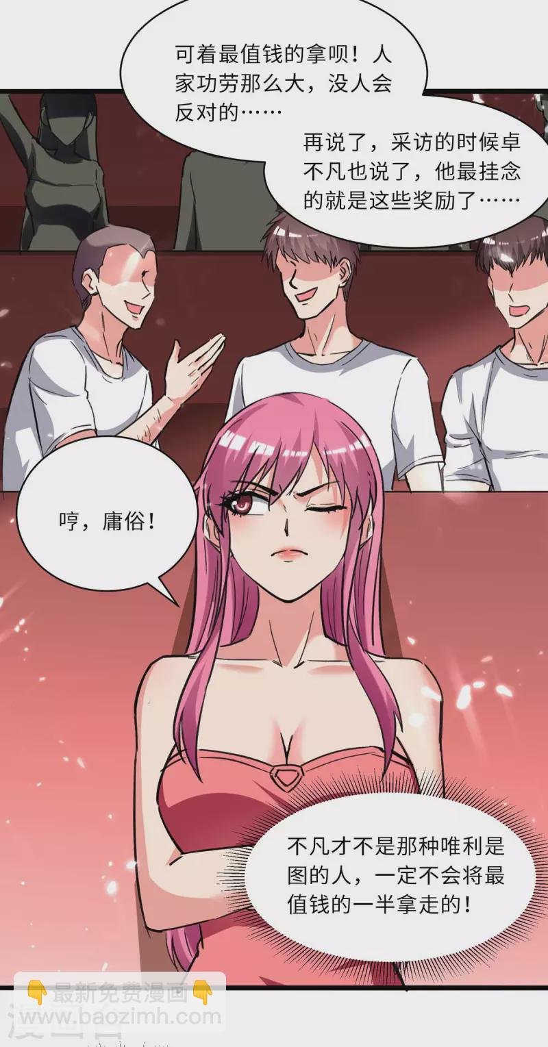 第201话 领奖