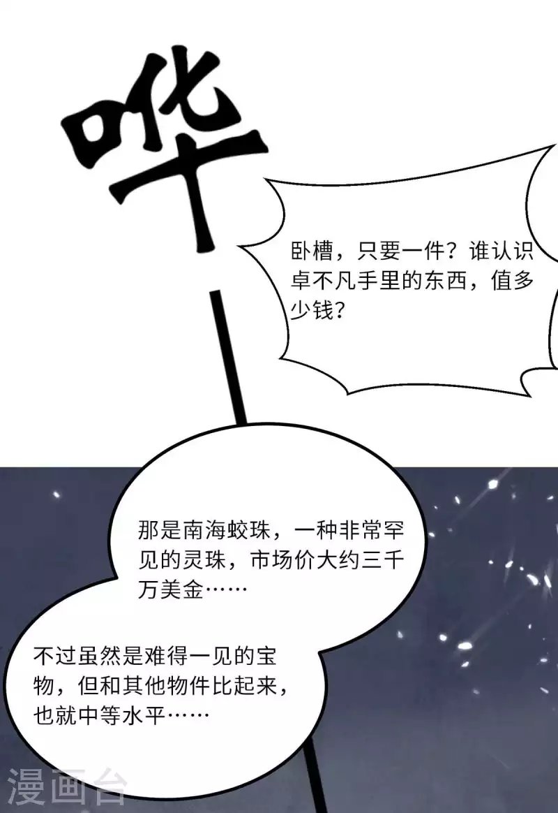 第202话 只要一物