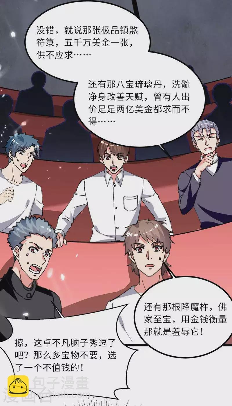 第202话 只要一物