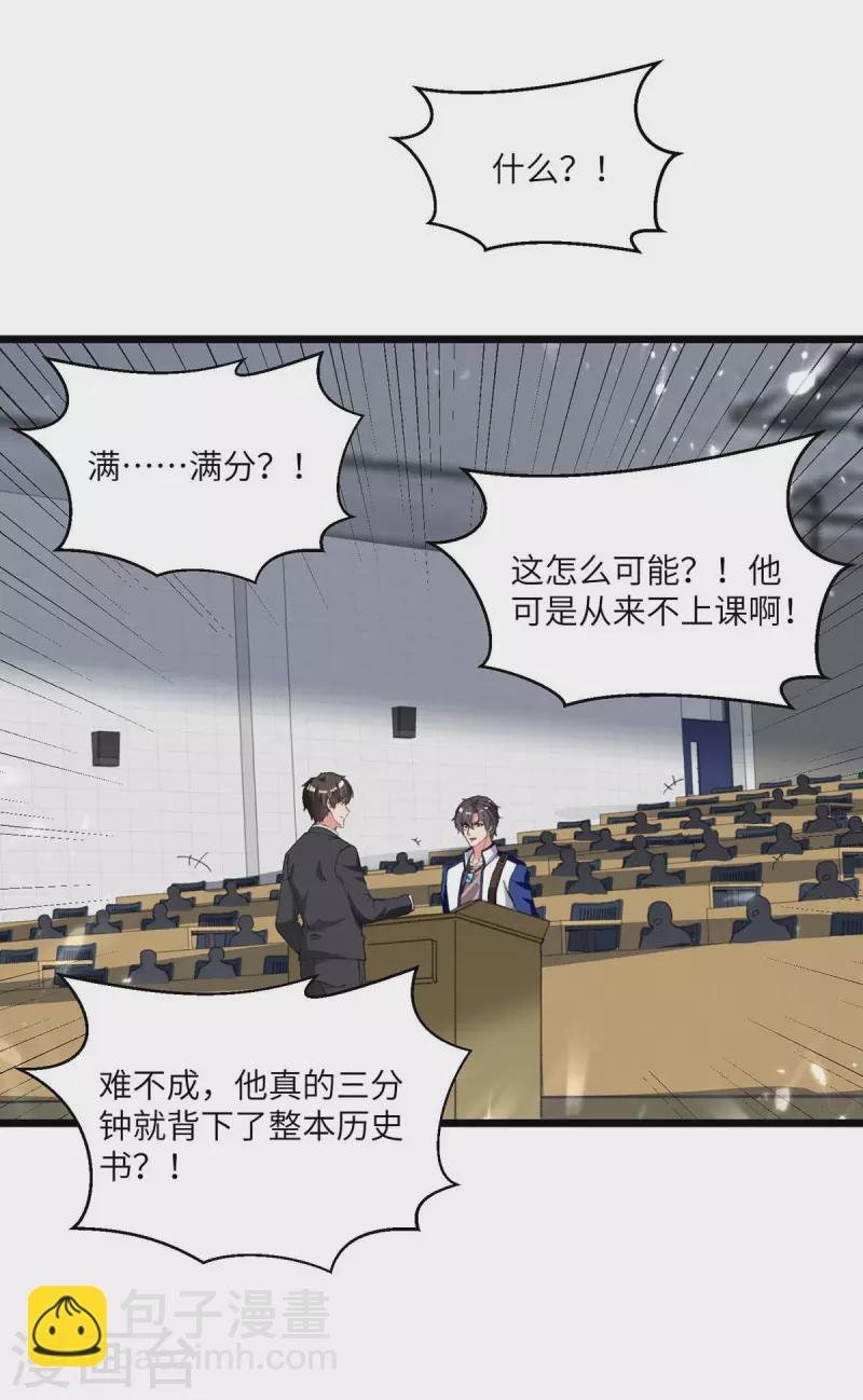 第205话 最强大脑