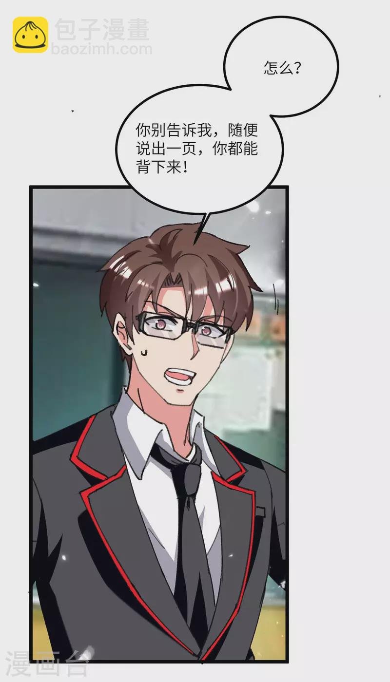 第205话 最强大脑