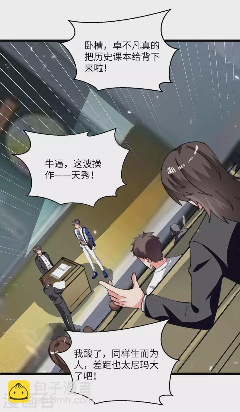 第205话 最强大脑