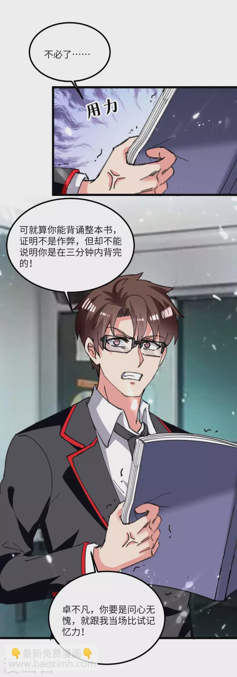 第205话 最强大脑