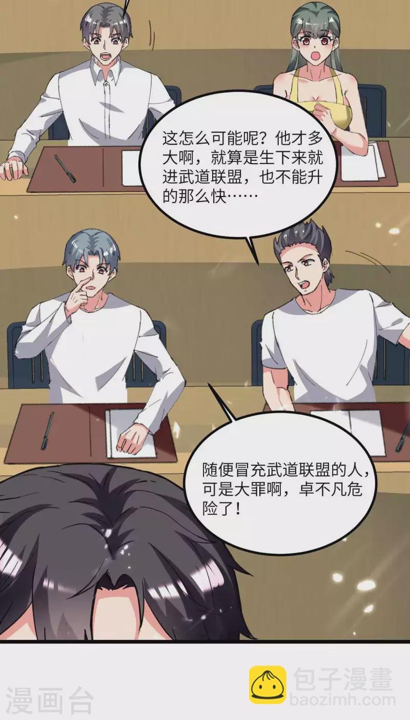第206话 我就是将军