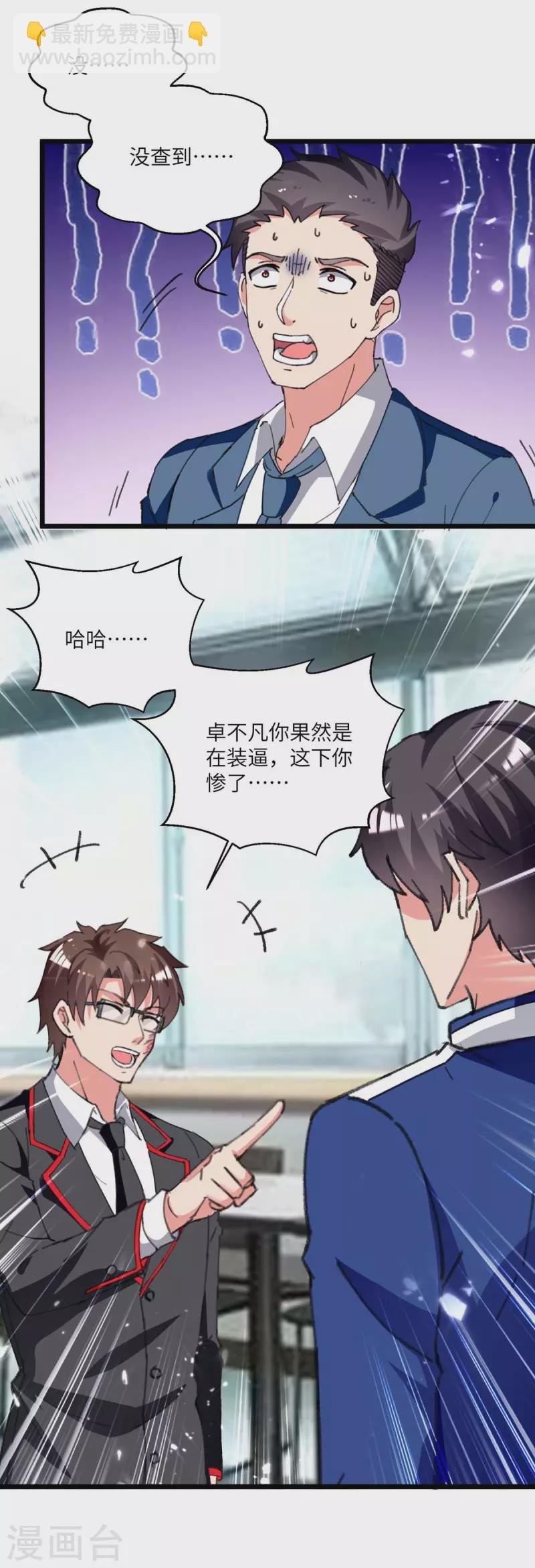 第208话 打脸来的太快
