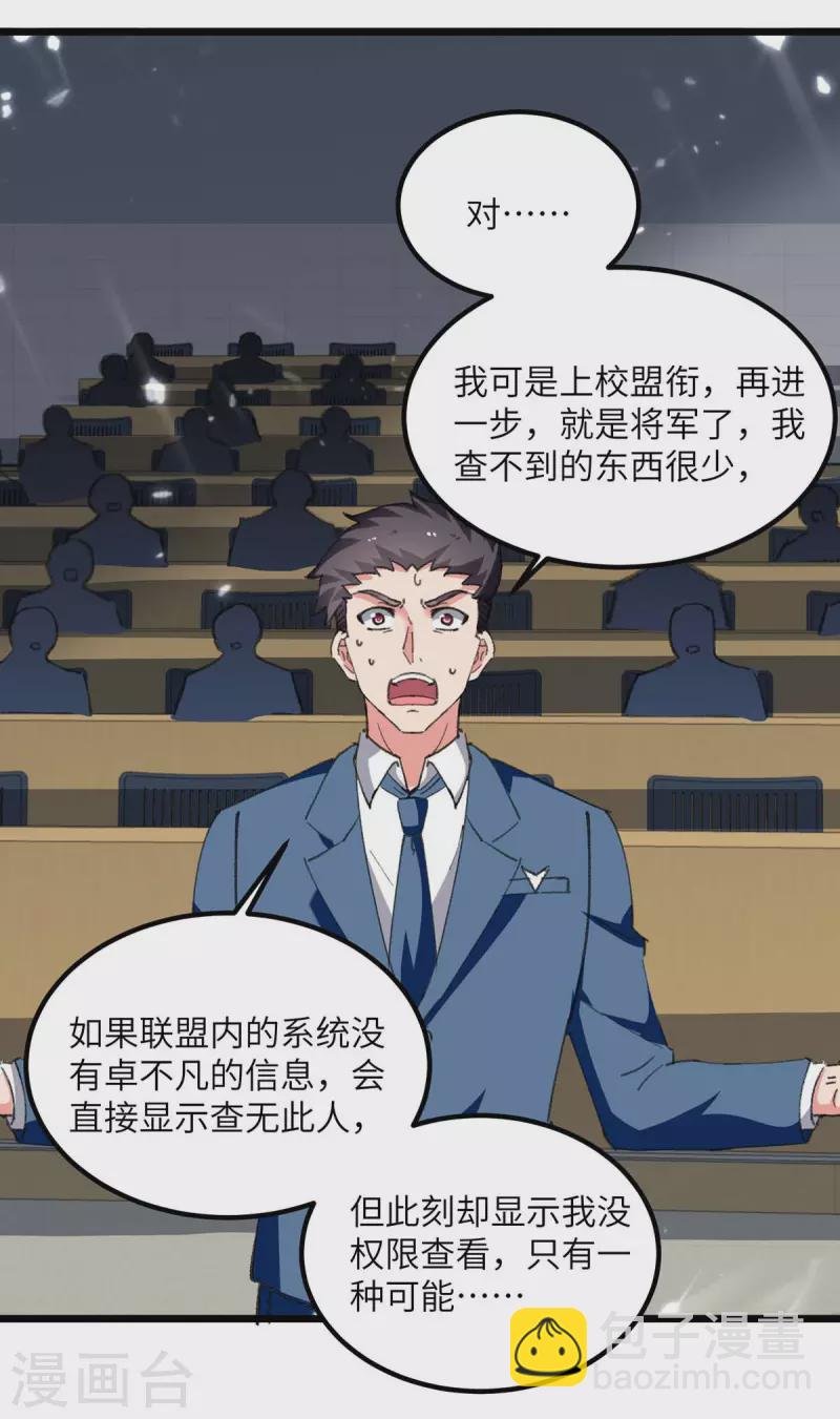 第208话 打脸来的太快