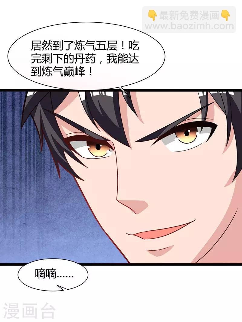 第21话 九阴之体