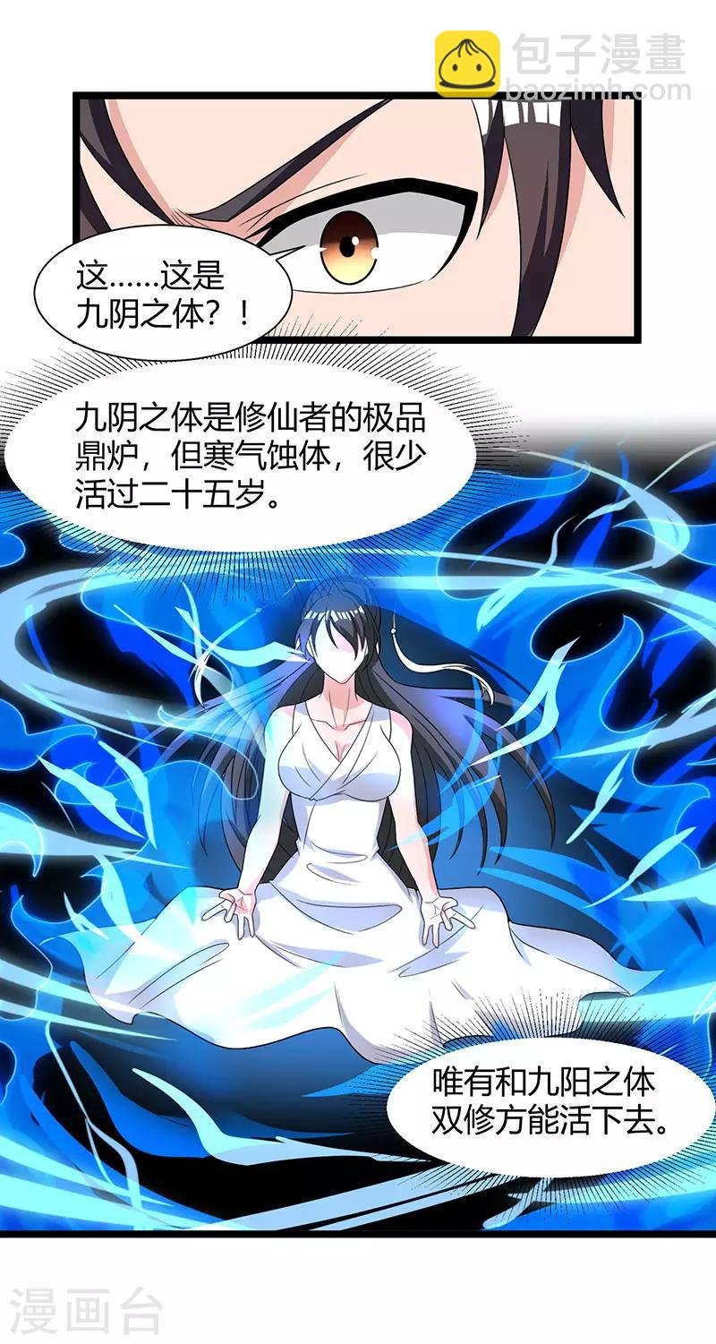 第21话 九阴之体