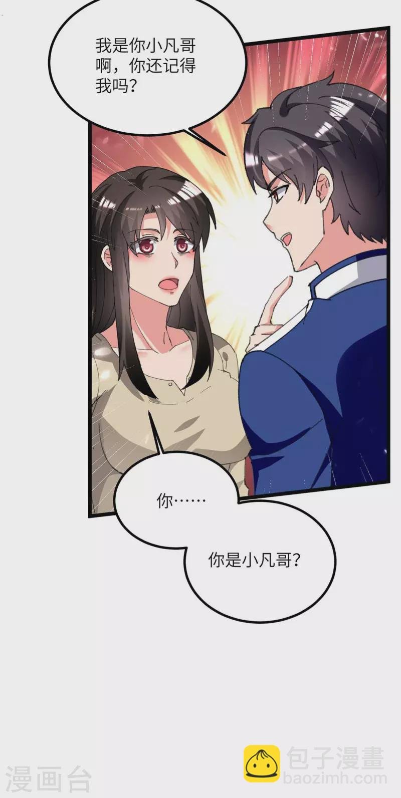 第210话 儿时玩伴