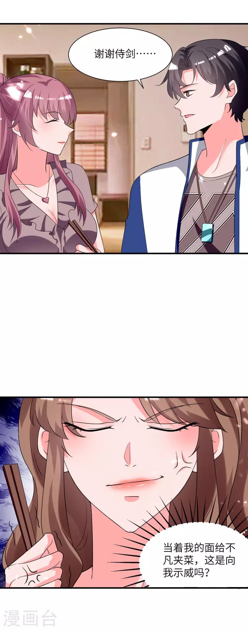 第213话 吃醋
