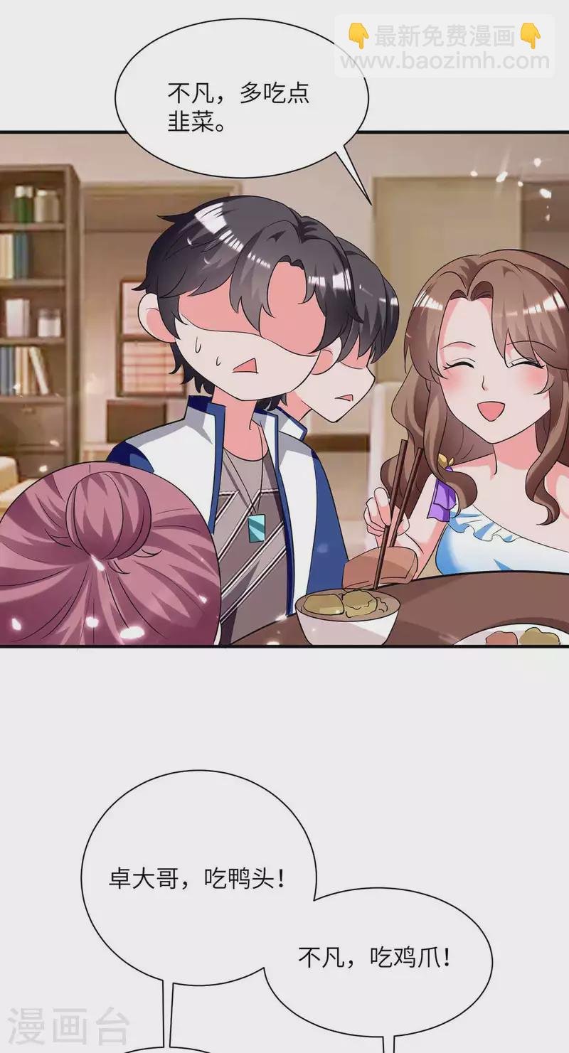 第213话 吃醋