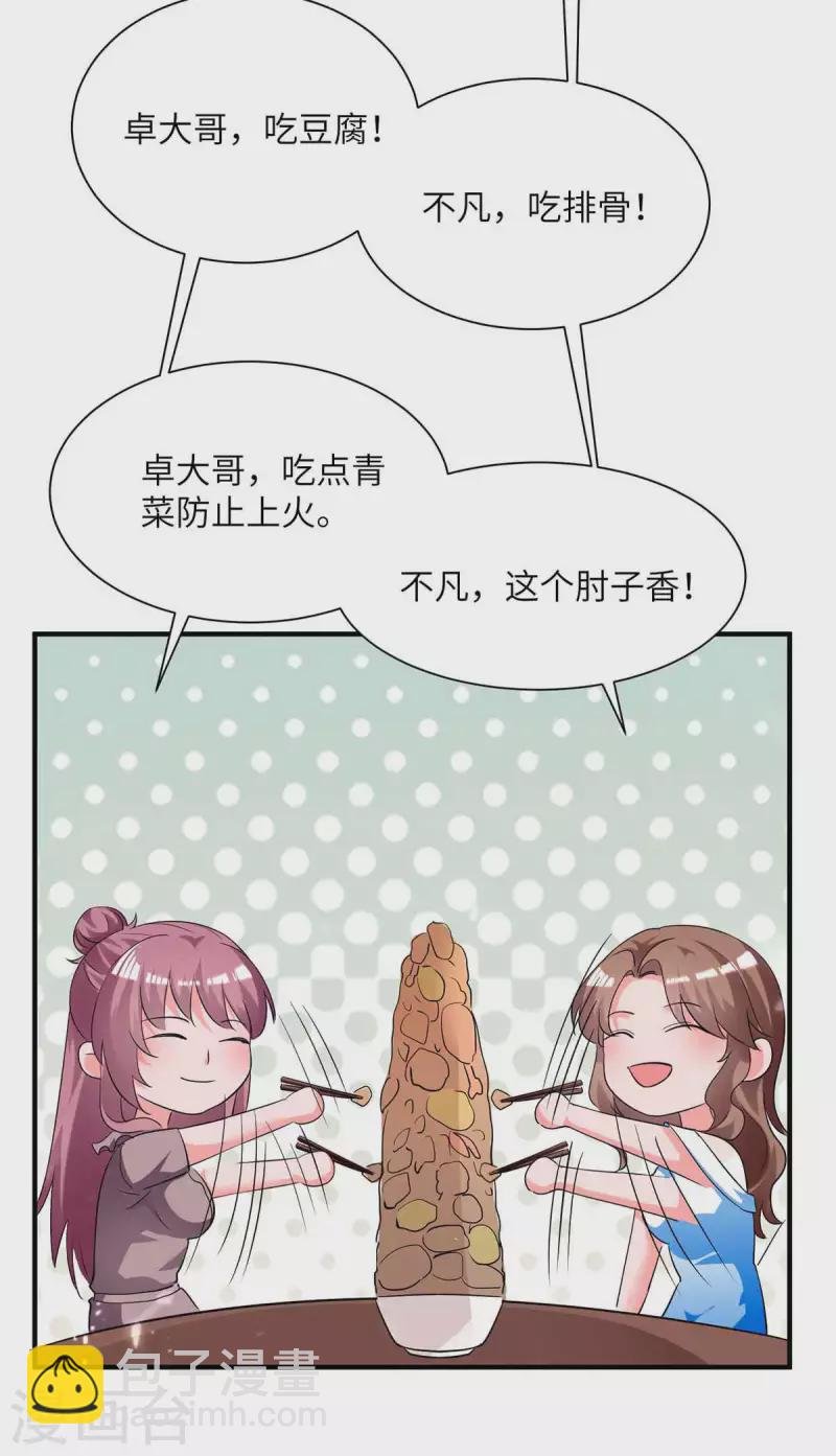 第213话 吃醋