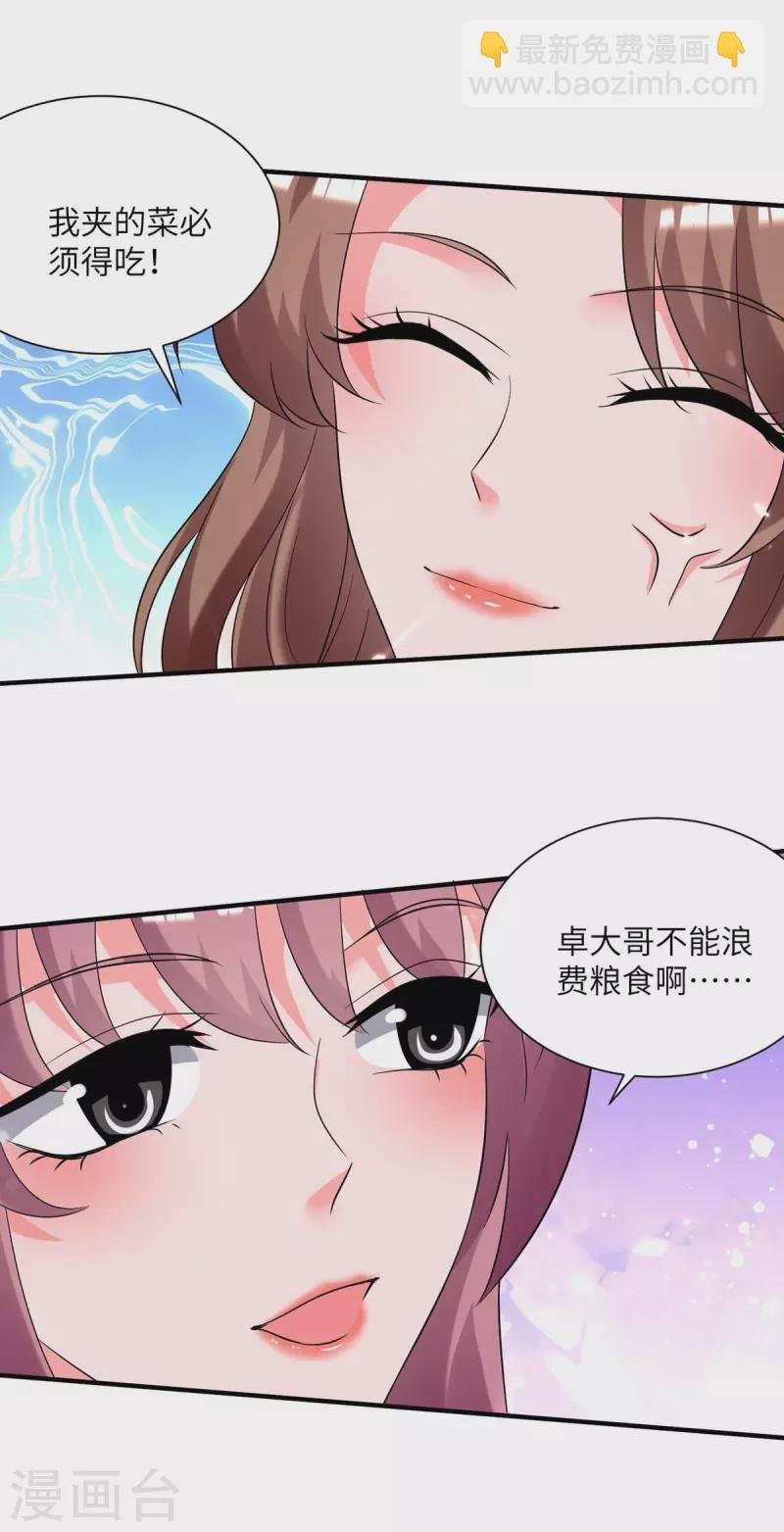 第213话 吃醋