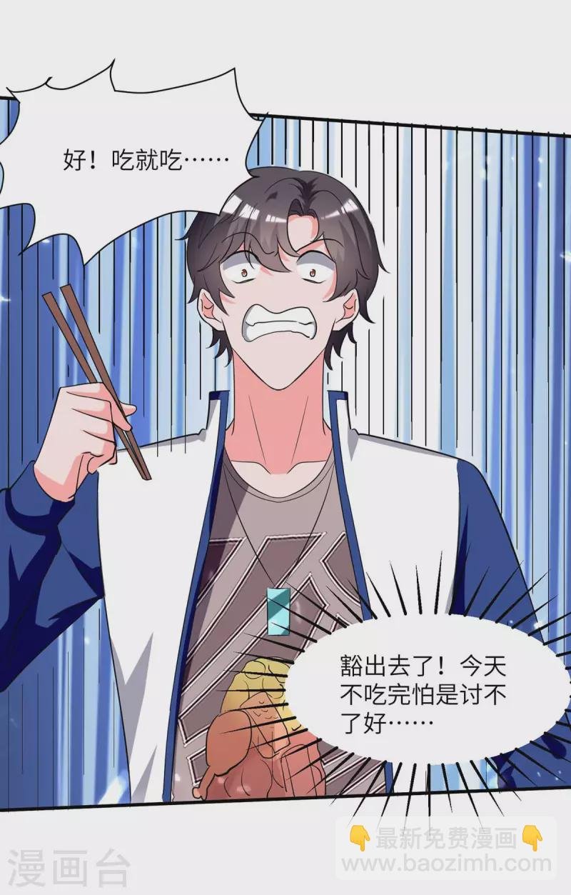 第213话 吃醋
