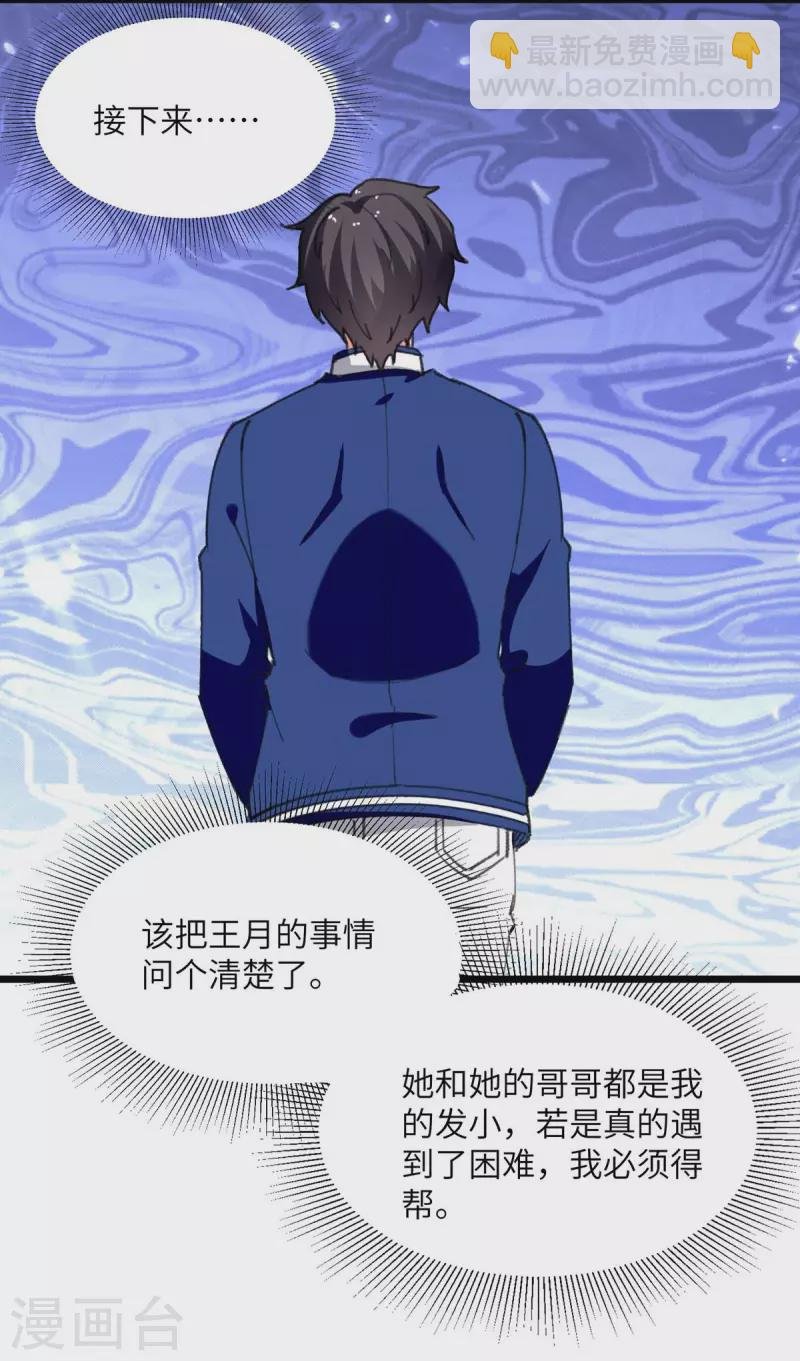 第214话 去王月家