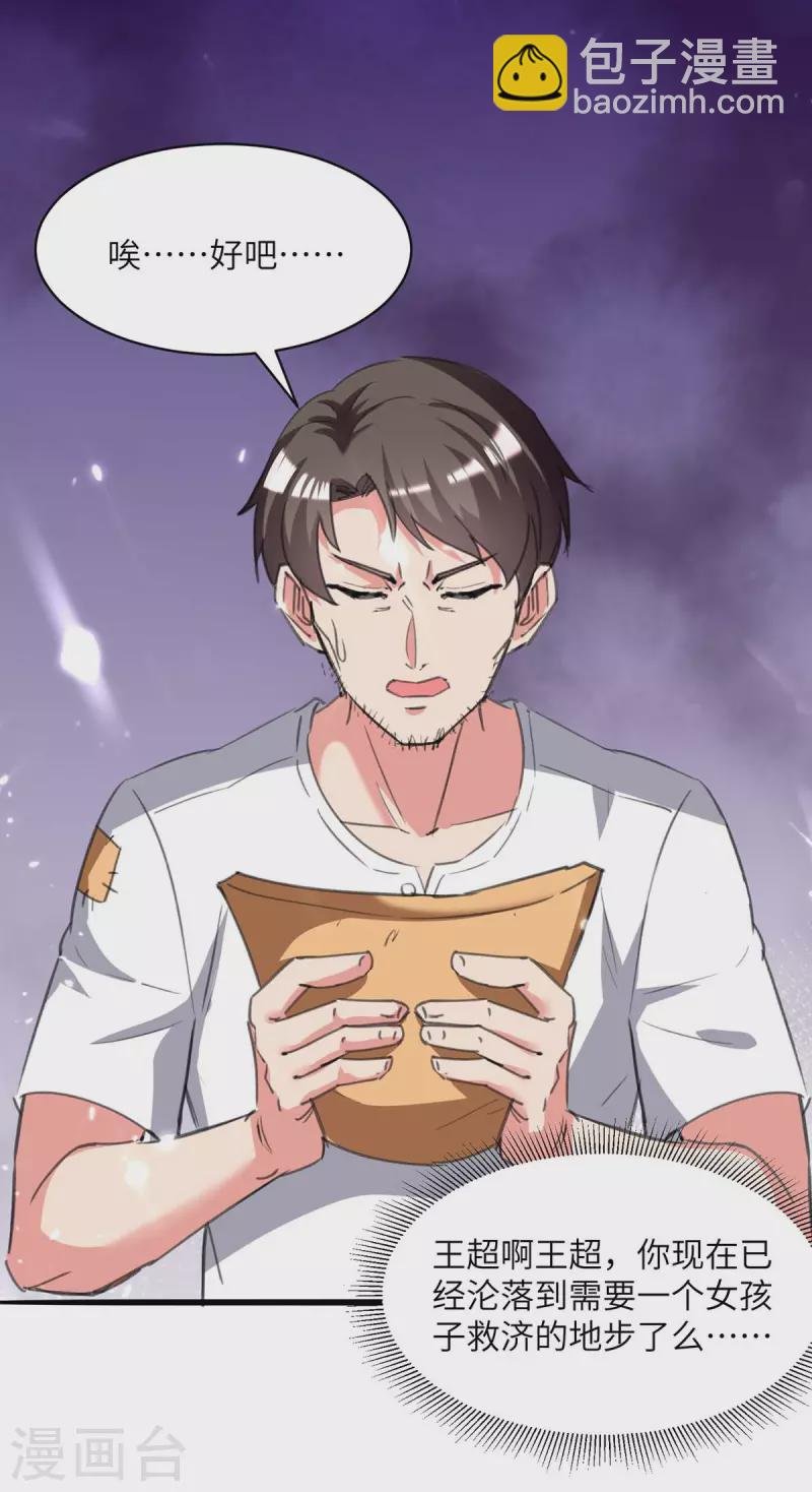 第214话 去王月家