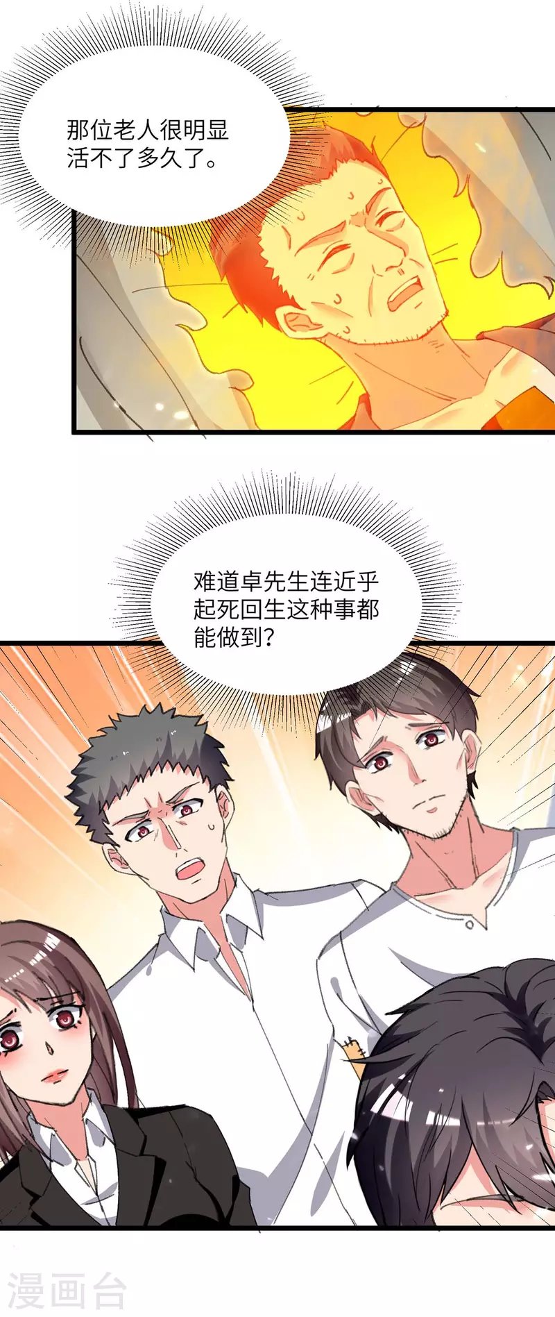第218话 起死回生