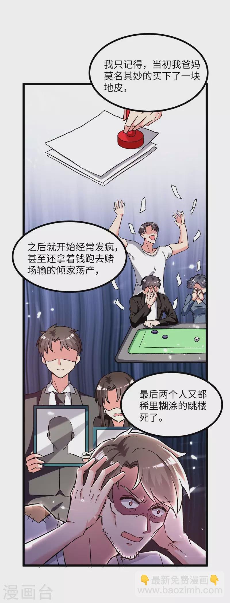 第219话 落魄往事