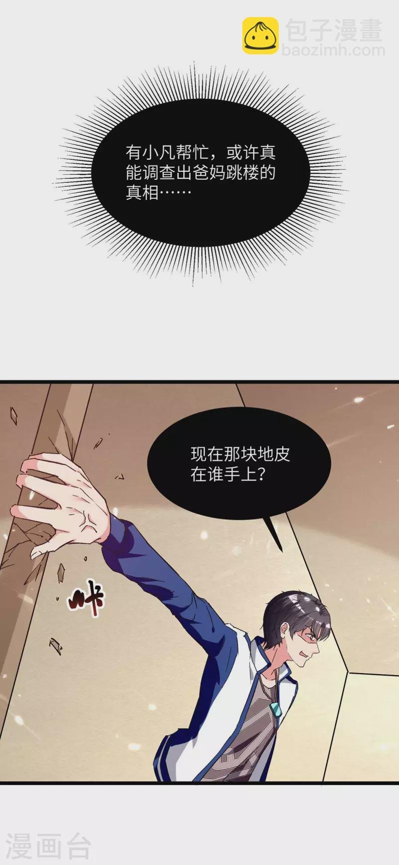 第219话 落魄往事