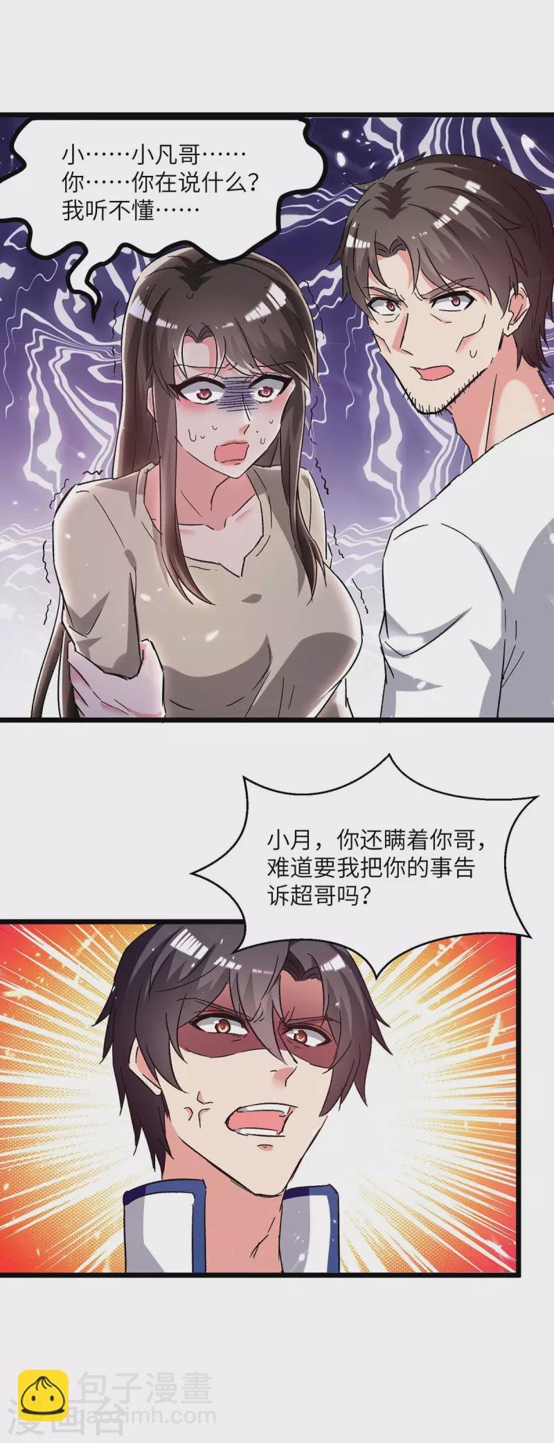 第219话 落魄往事