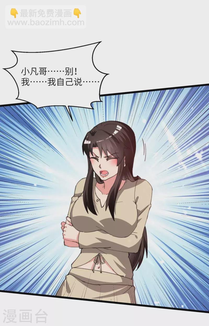 第219话 落魄往事