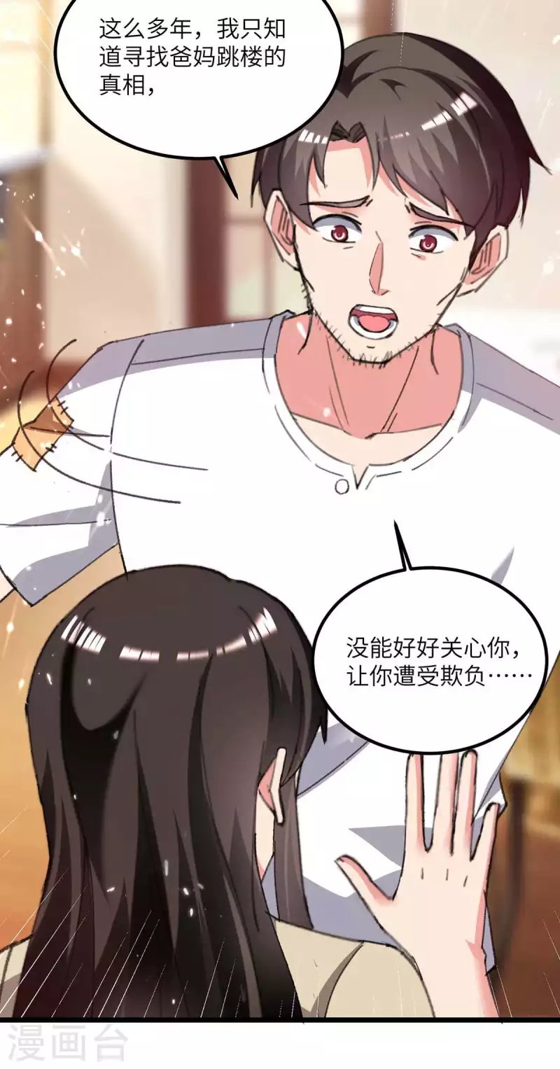 第219话 落魄往事