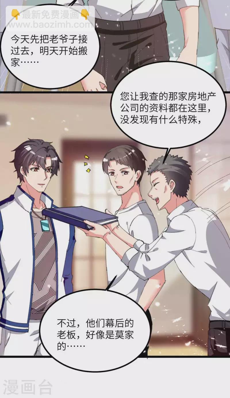 第219话 落魄往事