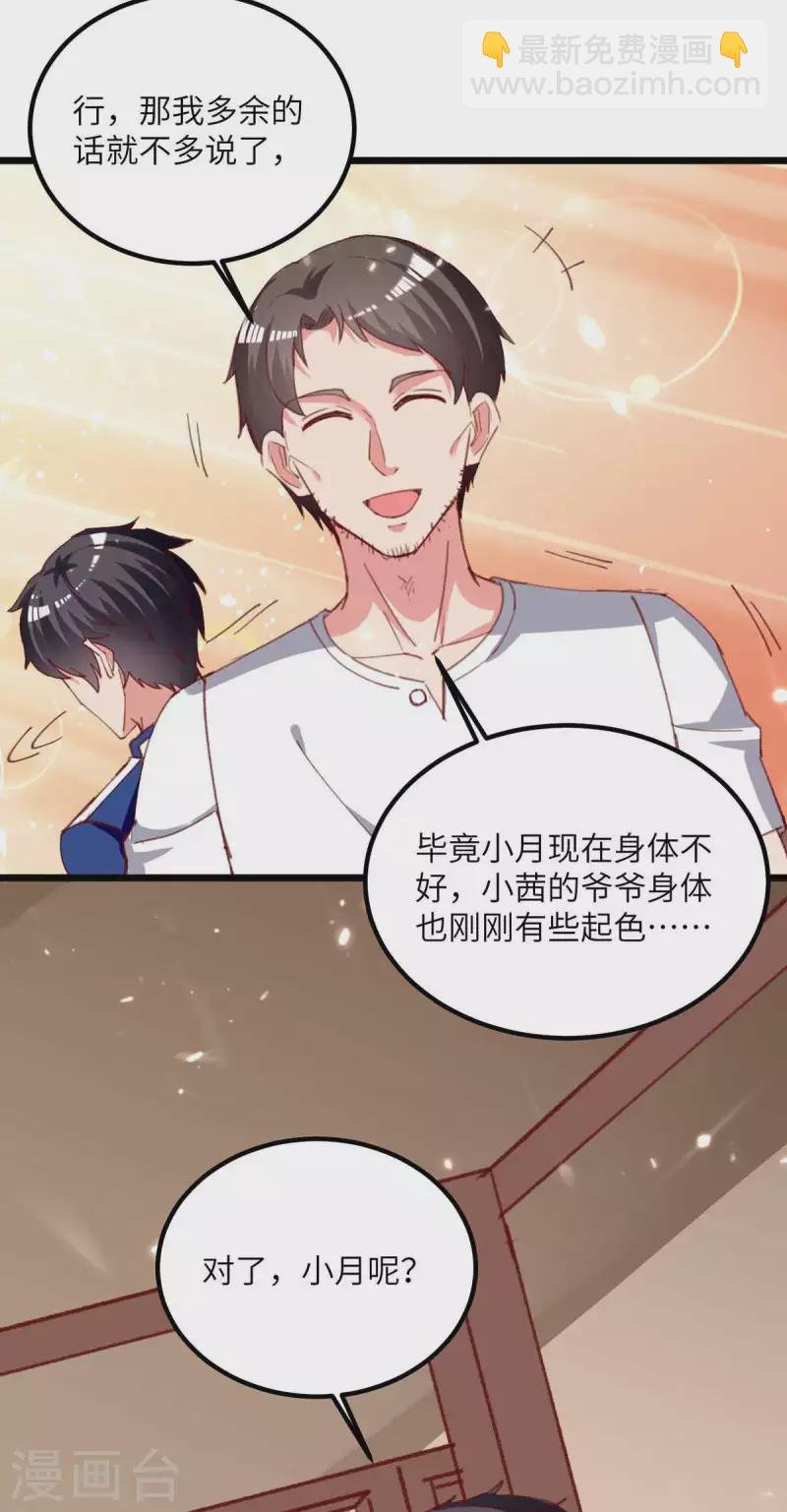 第220话 跟踪小月