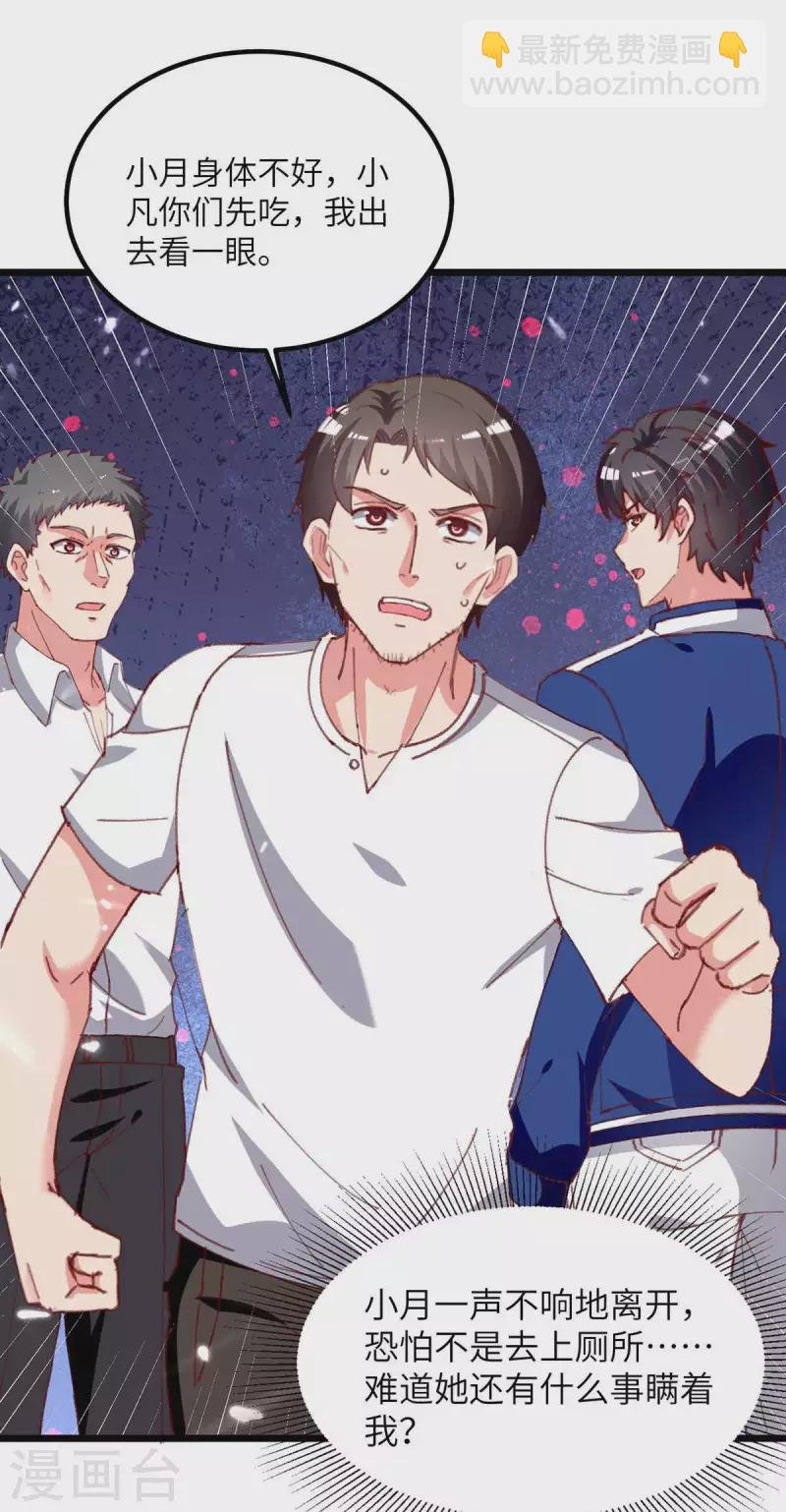 第220话 跟踪小月