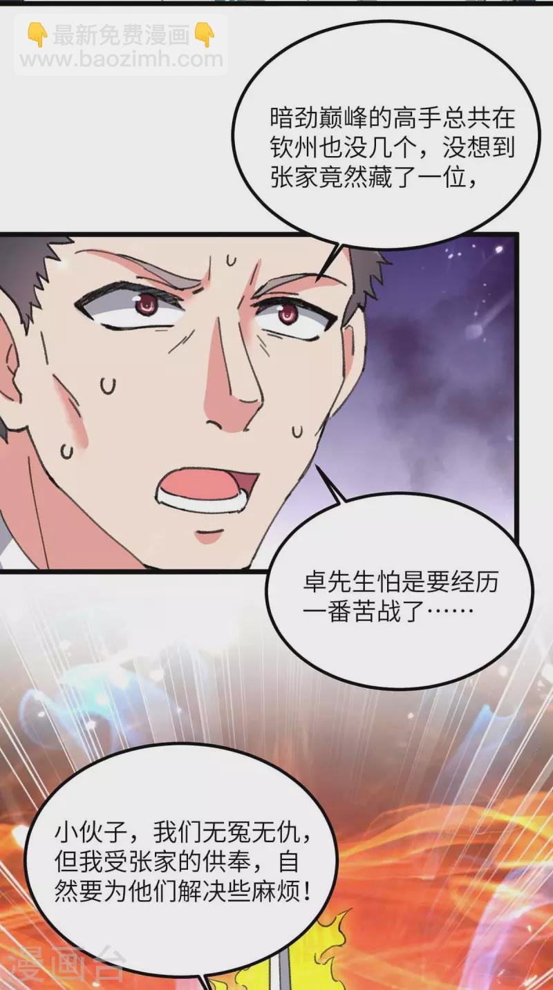第226话 你们的力量一无是处