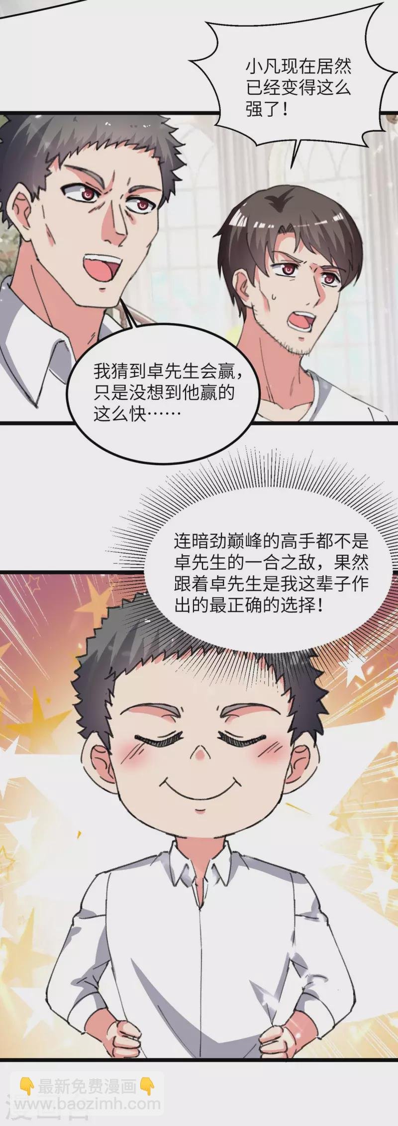 第226话 你们的力量一无是处