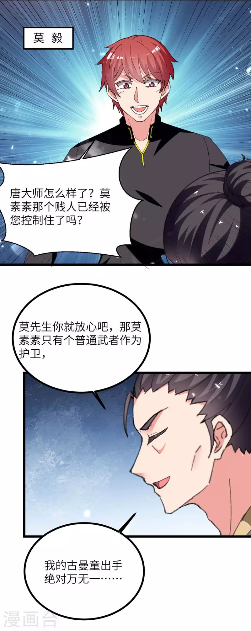 第231话 我不是来要钱的