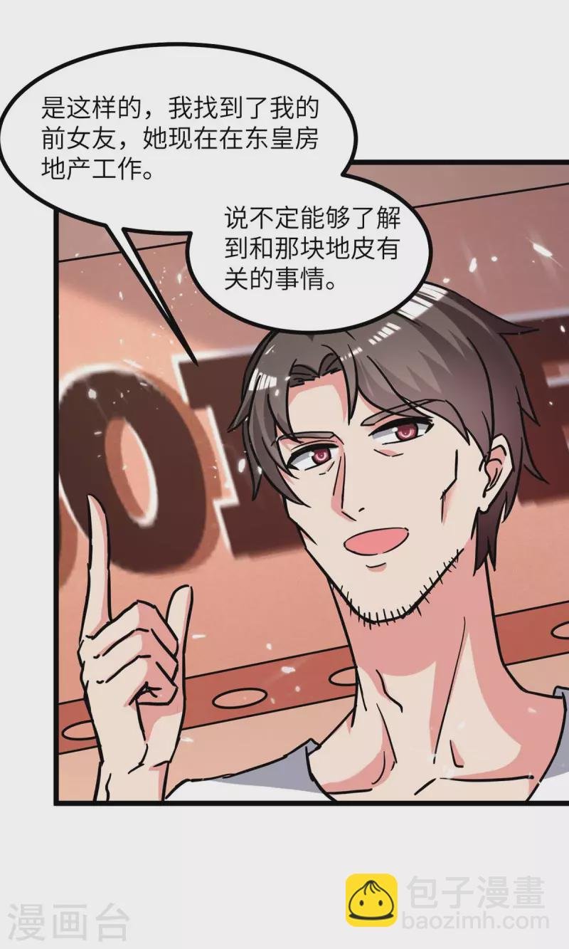 第231话 我不是来要钱的