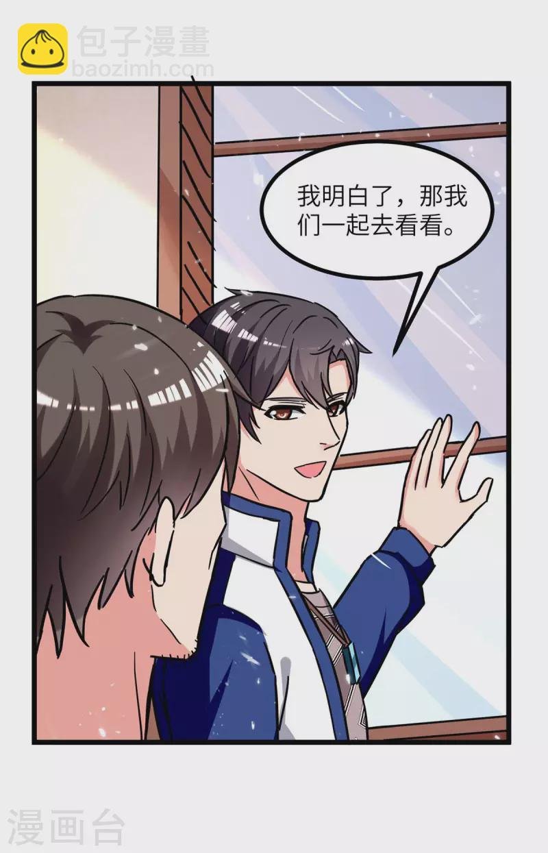 第231话 我不是来要钱的