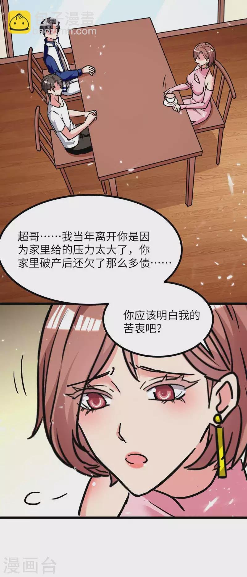 第231话 我不是来要钱的