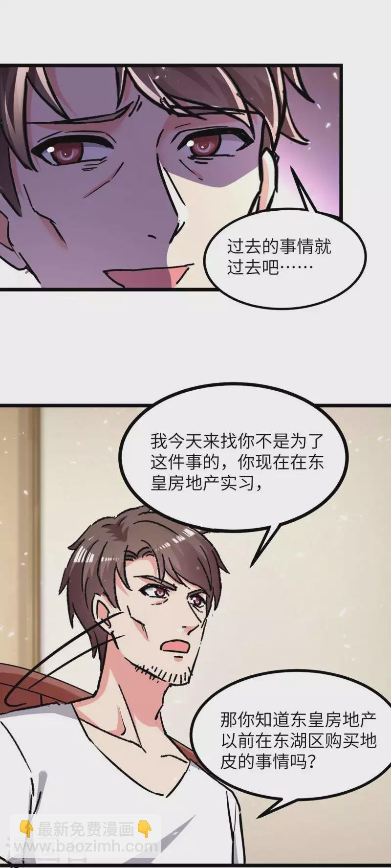 第231话 我不是来要钱的