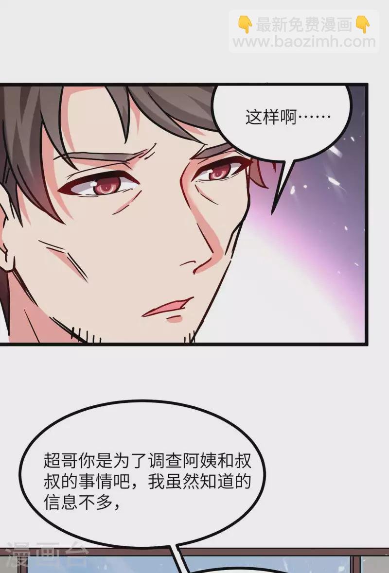 第231话 我不是来要钱的