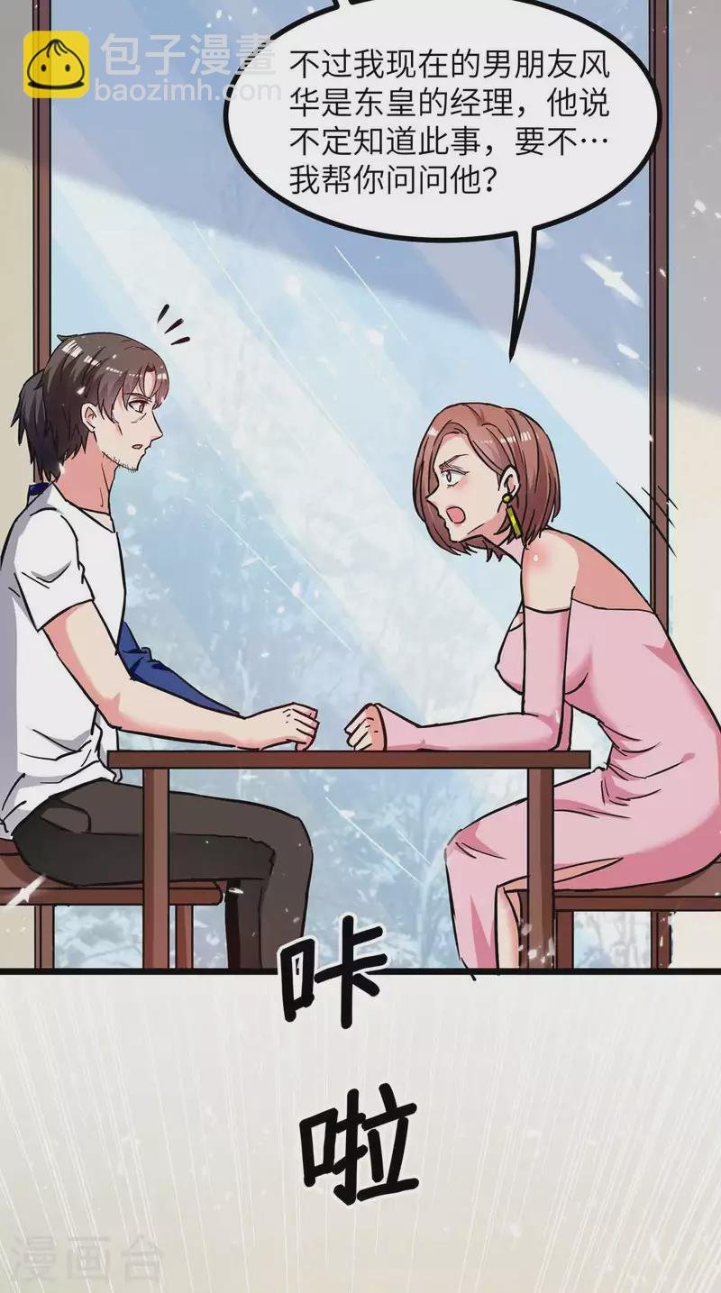 第231话 我不是来要钱的