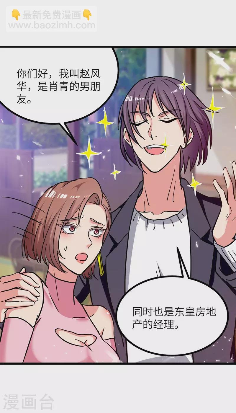 第231话 我不是来要钱的