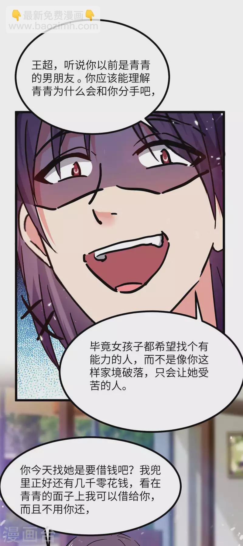 第231话 我不是来要钱的