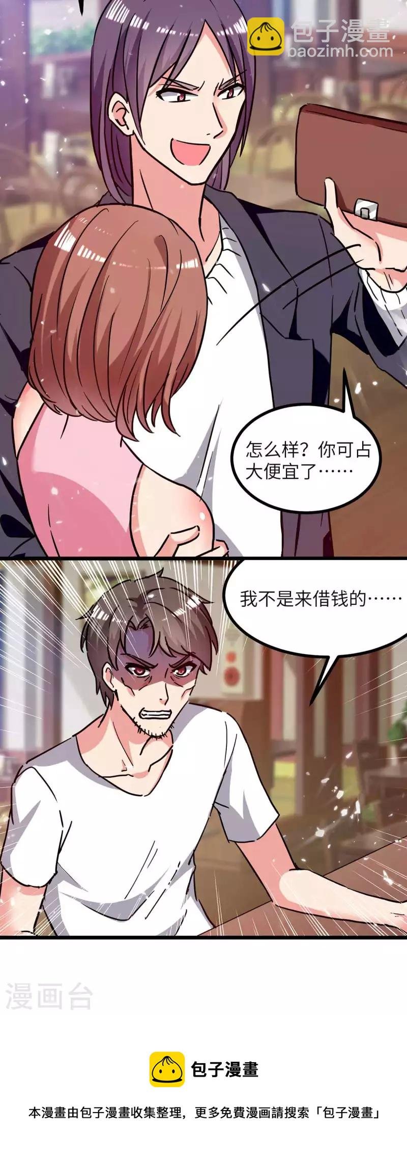 第231话 我不是来要钱的