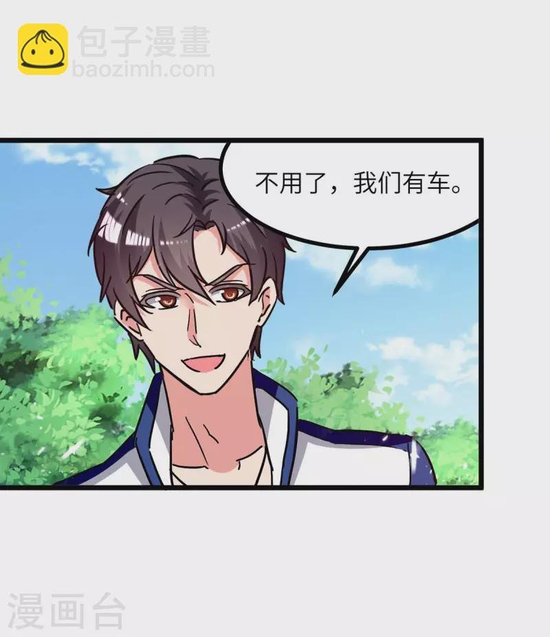 第232话 我们有车