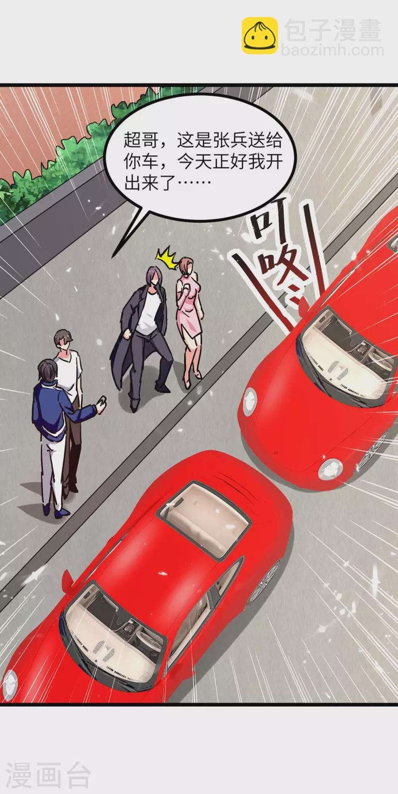 第232话 我们有车